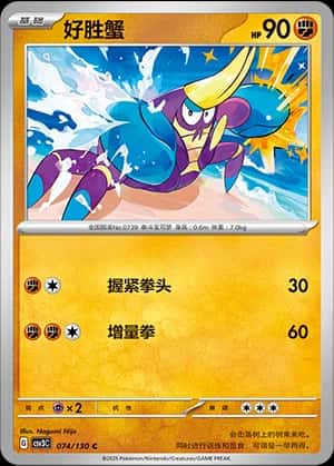 Crabrawler