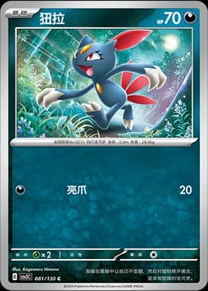 Sneasel