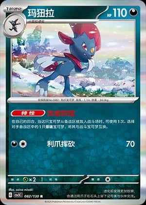 Weavile