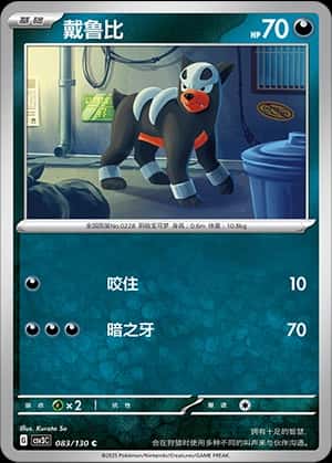 Houndour