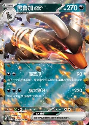 Houndoom ex
