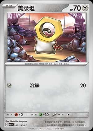 Meltan