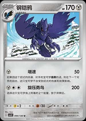 Corviknight