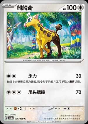 Girafarig