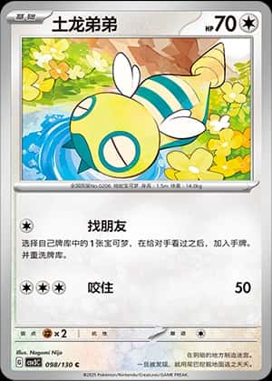 Dunsparce