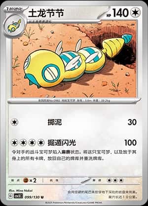Dudunsparce