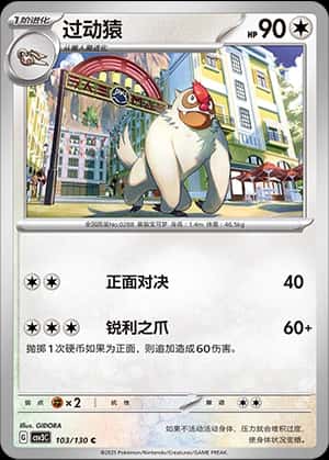 Vigoroth
