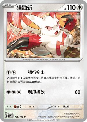 Zangoose