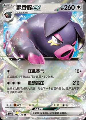 Oinkologne ex
