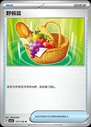 野餐篮