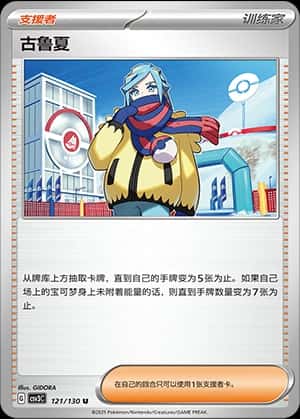 古鲁夏