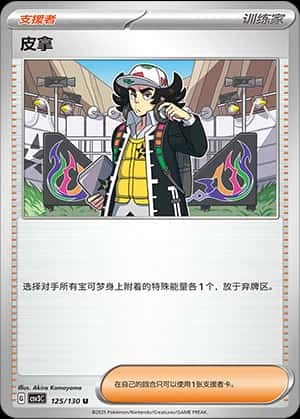 皮拿