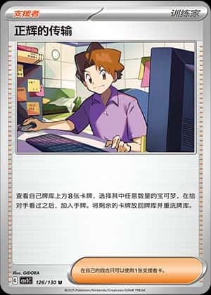 正辉的传输