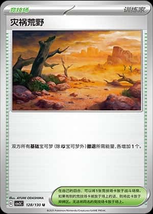 灾祸荒野