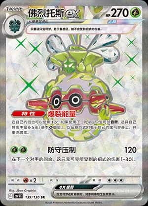 Forretress ex