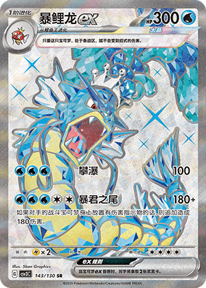 Gyarados ex