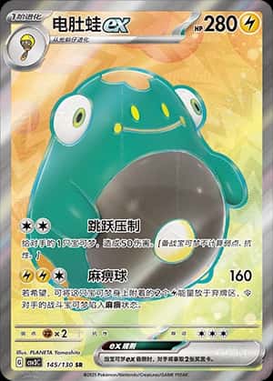 Bellibolt ex