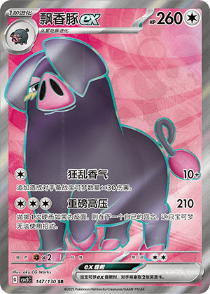 Oinkologne ex