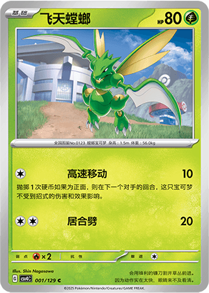 Scyther