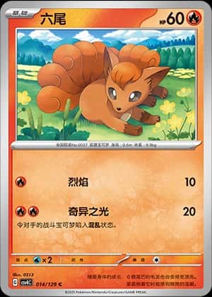 六尾
