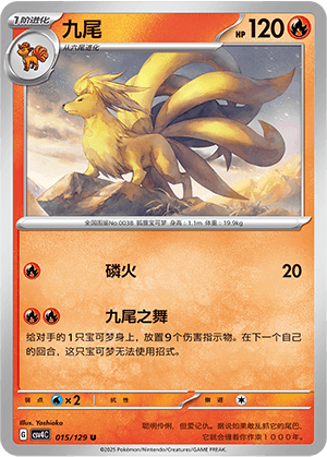 九尾