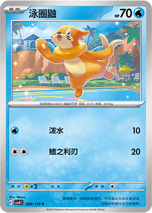 Buizel