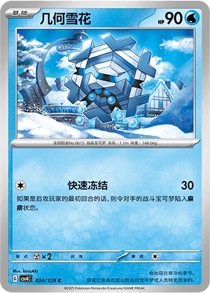 Cryogonal