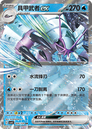Golisopod ex