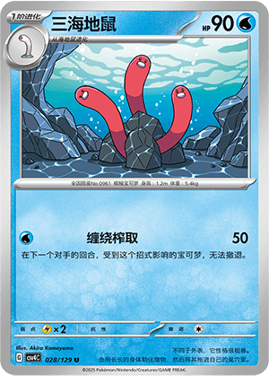 Wugtrio