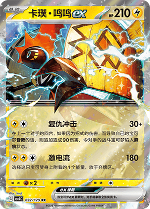 Tapu Koko ex