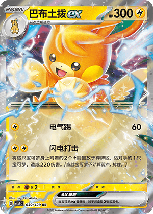 Pawmot ex