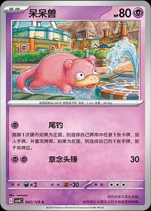 Slowpoke