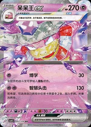 Slowking ex