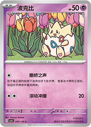 Togepi