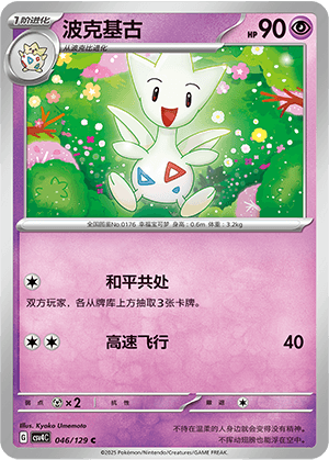 Togetic
