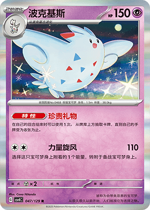 Togekiss