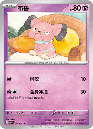 Snubbull
