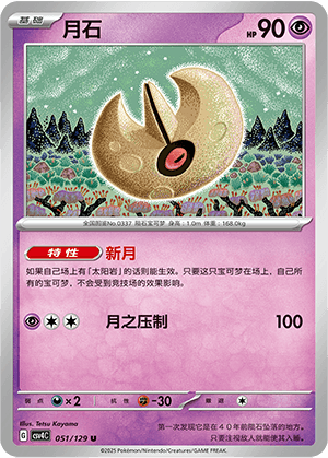 Lunatone