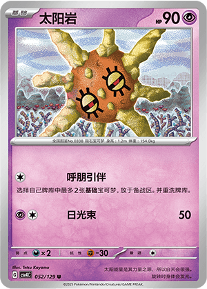 Solrock