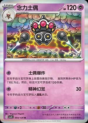 Claydol