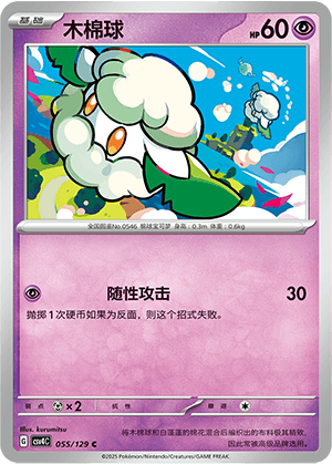 Cottonee