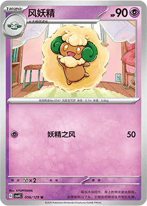 Whimsicott
