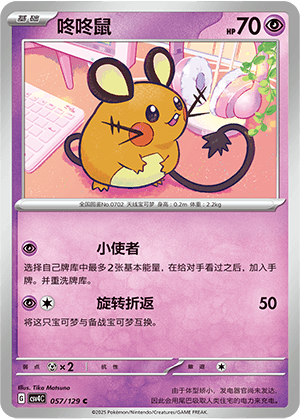 Dedenne