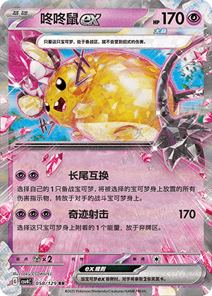 Dedenne ex
