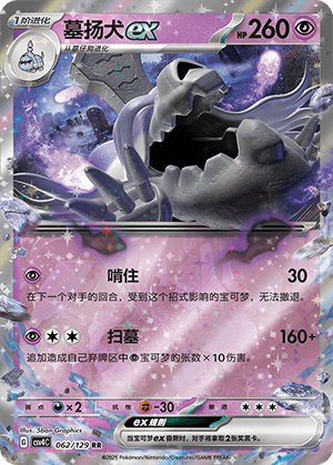 Houndstone ex