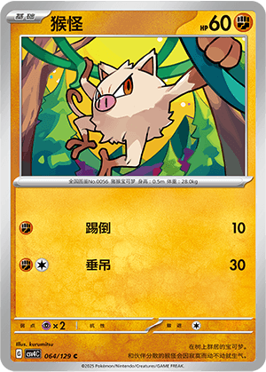 Mankey