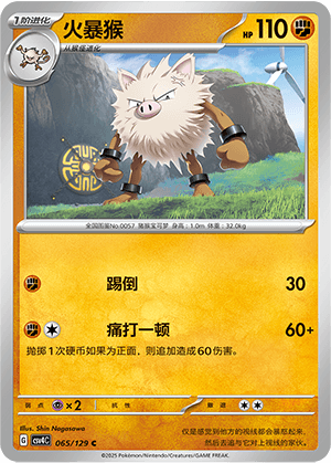 Primeape