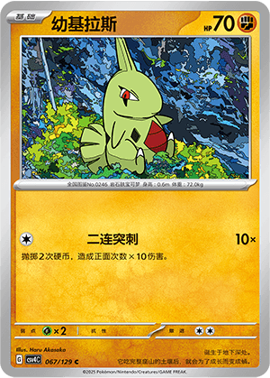 Larvitar