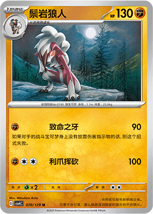 Lycanroc