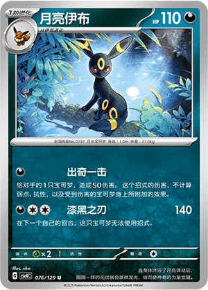 Umbreon